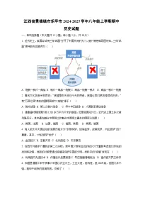 江西省景德镇市乐平市2024-2025学年八年级上学期期中历史试卷（学生版）