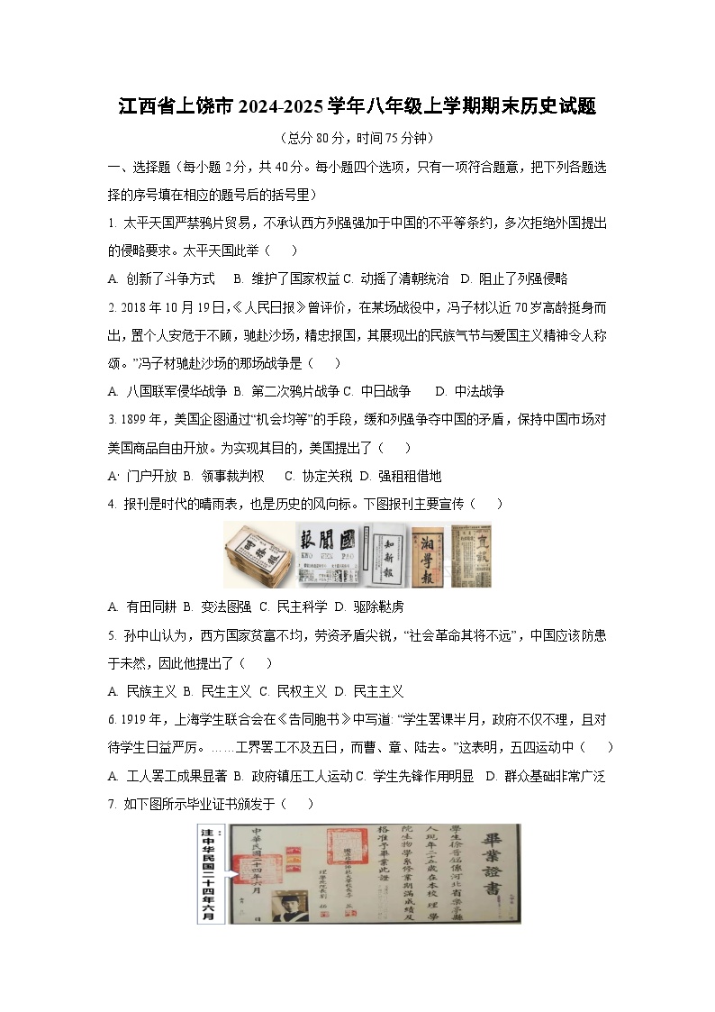 江西省上饶市2024-2025学年八年级上学期期末历史试卷（学生版）
