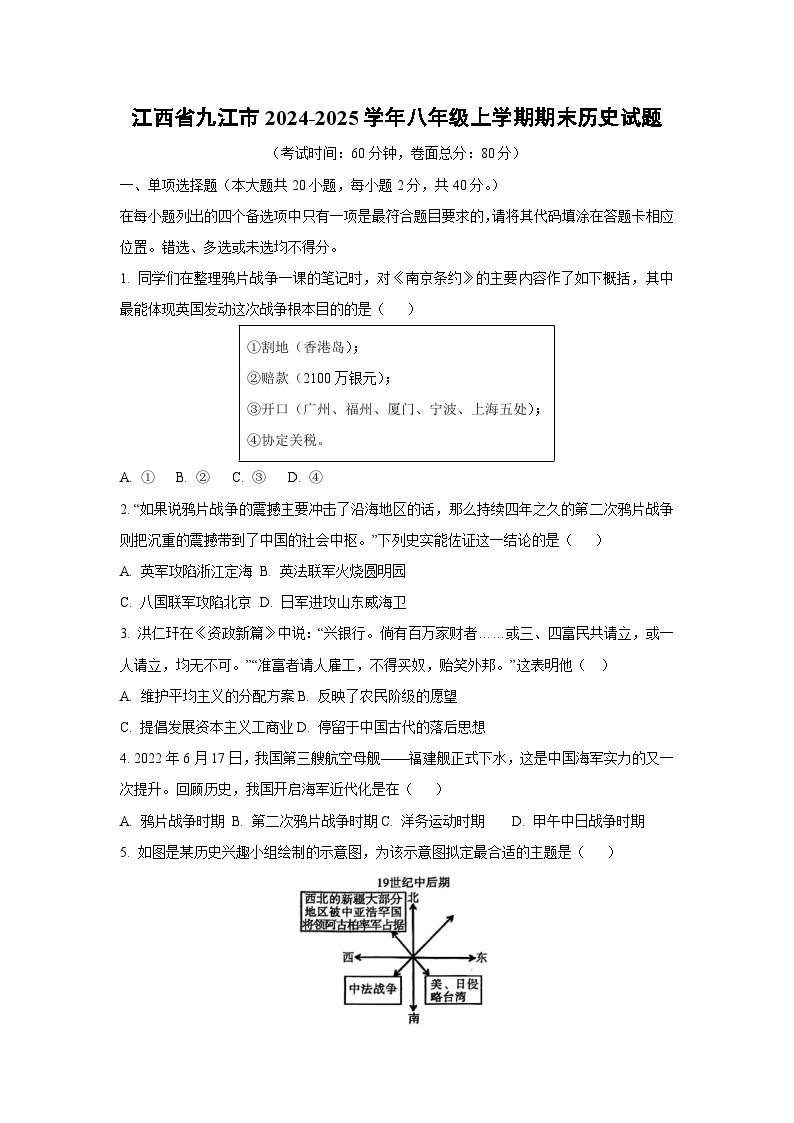 江西省九江市2024-2025学年八年级上学期期末历史试卷（学生版）