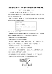江西省九江市2024-2025学年八年级上学期期末历史试卷（学生版）