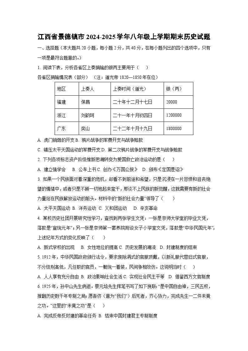 江西省景德镇市2024-2025学年八年级上学期期末历史试卷（学生版）