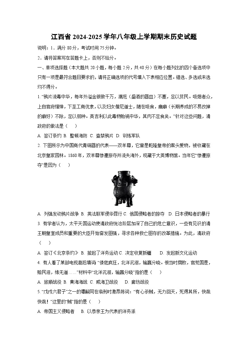 江西省2024-2025学年八年级上学期期末历史试卷（学生版）