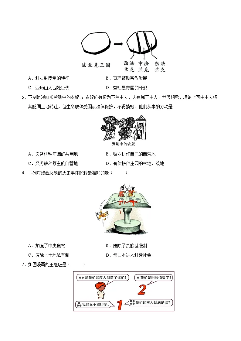 题型练06 漫画素材型选择题(专练30题)(原卷版)第2页