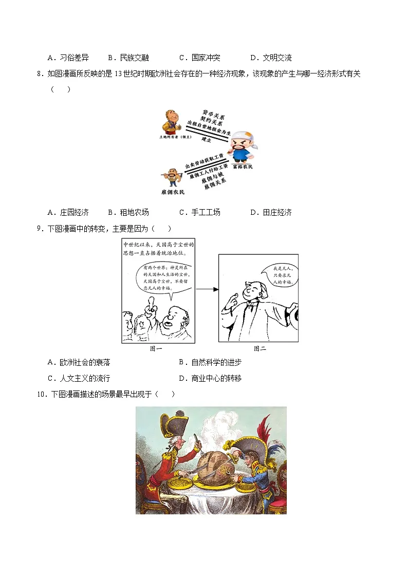 题型练06 漫画素材型选择题(专练30题)(原卷版)第3页
