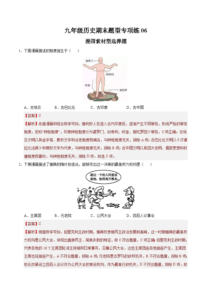 题型练06 漫画素材型选择题(专练30题)(解析版)第1页
