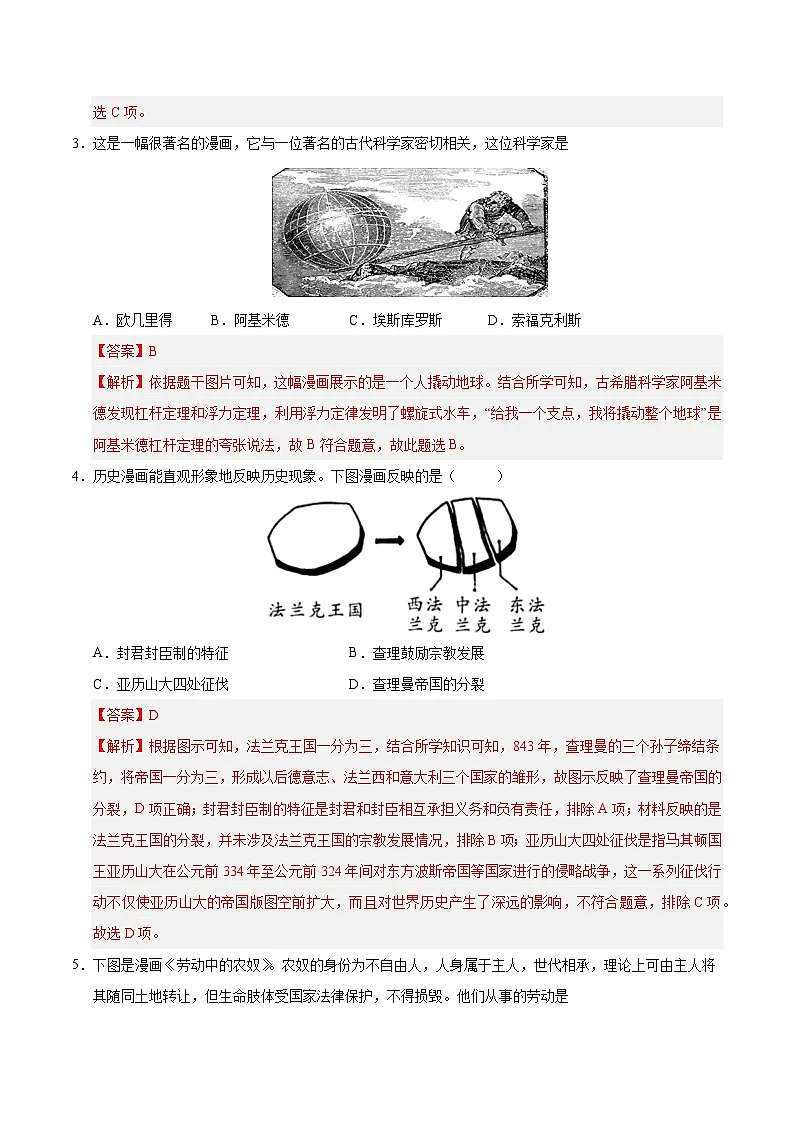 题型练06 漫画素材型选择题(专练30题)(解析版)第2页