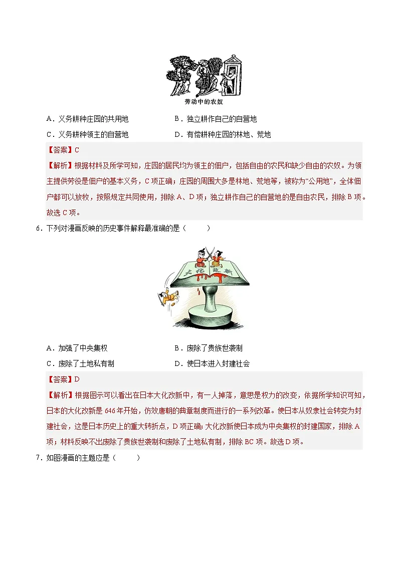 题型练06 漫画素材型选择题(专练30题)(解析版)第3页