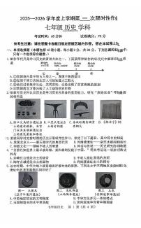 辽宁省抚顺市实验中学2025-2026学年上学期七年级历史10月月考试卷（含答案）