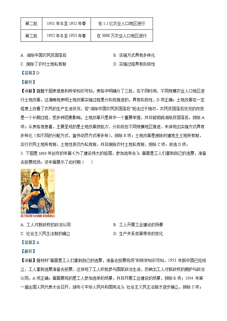 精品解析:广东省深圳市罗湖区2024-2025学年八年级下学期期末历史试题(解析版)第2页