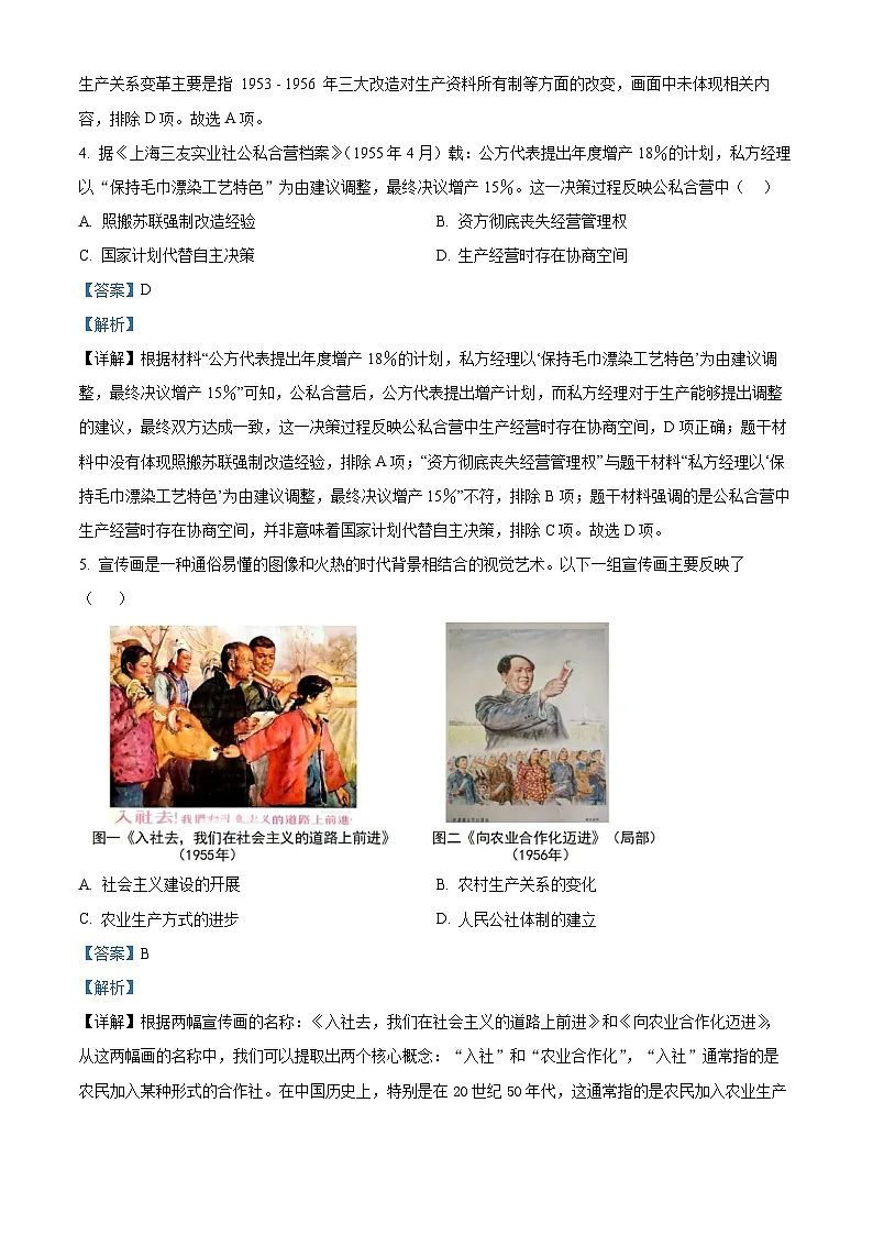 精品解析:广东省深圳市罗湖区2024-2025学年八年级下学期期末历史试题(解析版)第3页