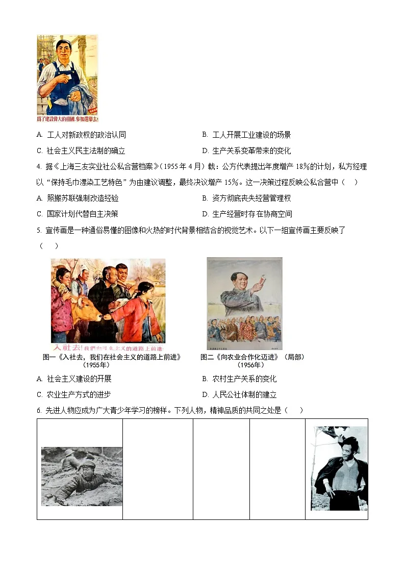精品解析:广东省深圳市罗湖区2024-2025学年八年级下学期期末历史试题(原卷版)第2页