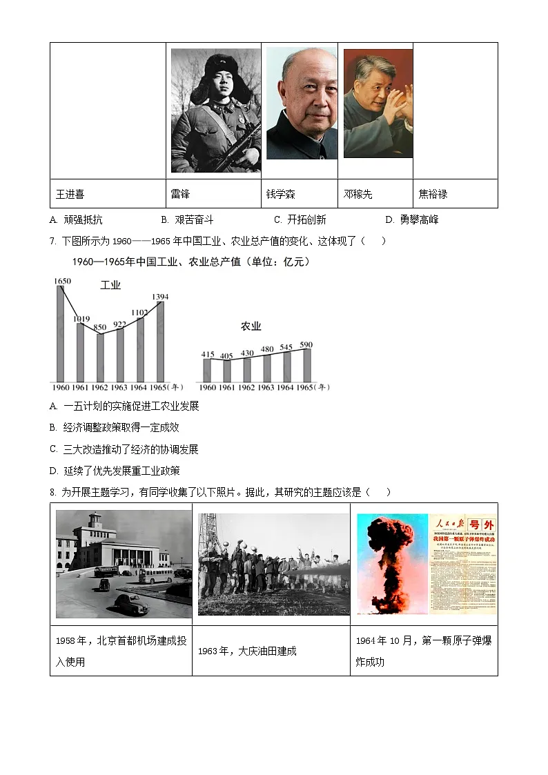 精品解析:广东省深圳市罗湖区2024-2025学年八年级下学期期末历史试题(原卷版)第3页