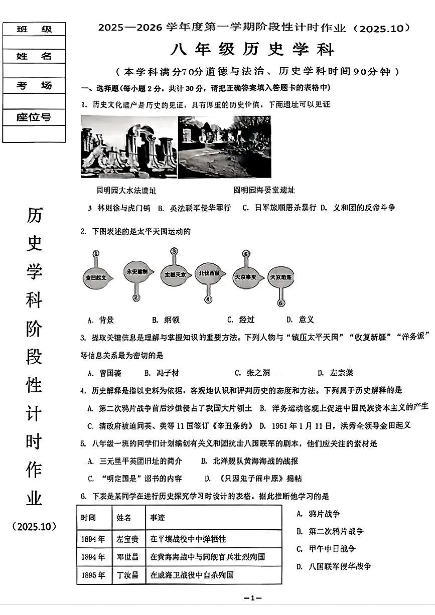 辽宁省鞍山市第二中学2025-2026学年八年级上学期第一次月考历史试题(月考)第1页