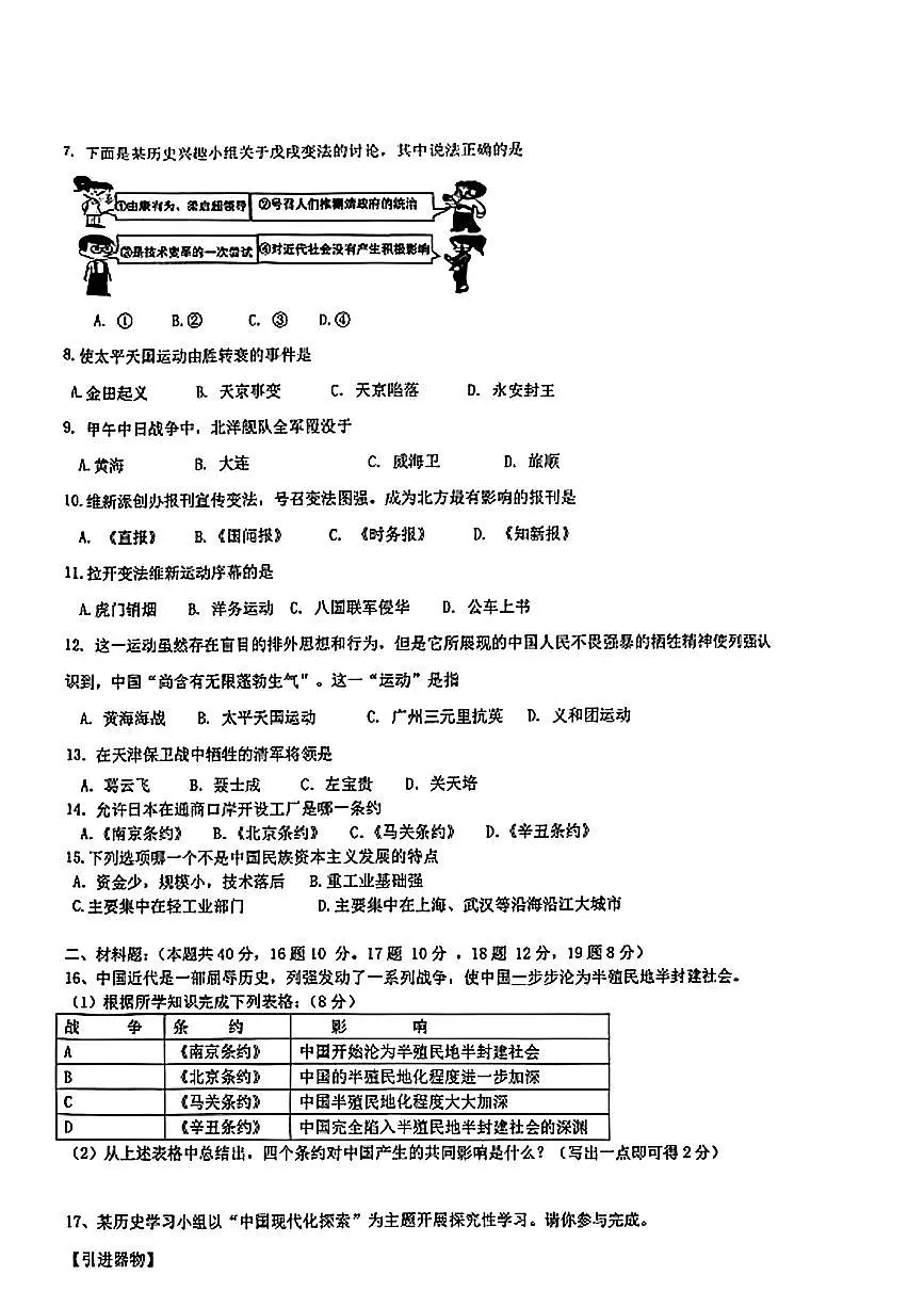 辽宁省鞍山市第二中学2025-2026学年八年级上学期第一次月考历史试题(月考)第2页