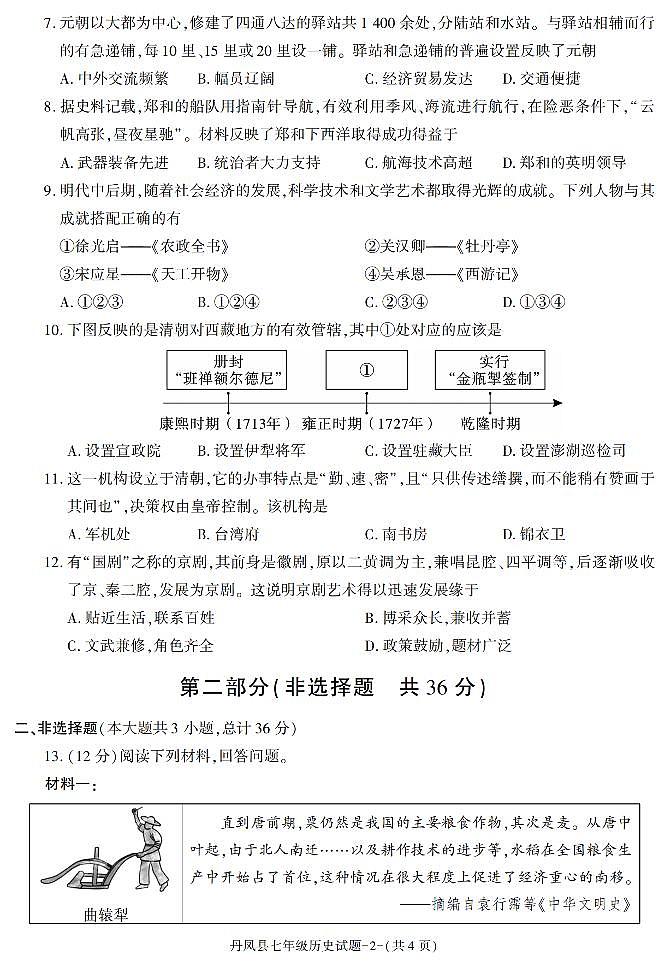 陕西省商洛市丹凤县2022-2023学年部编版七年级下学期期末考试历史试卷第2页