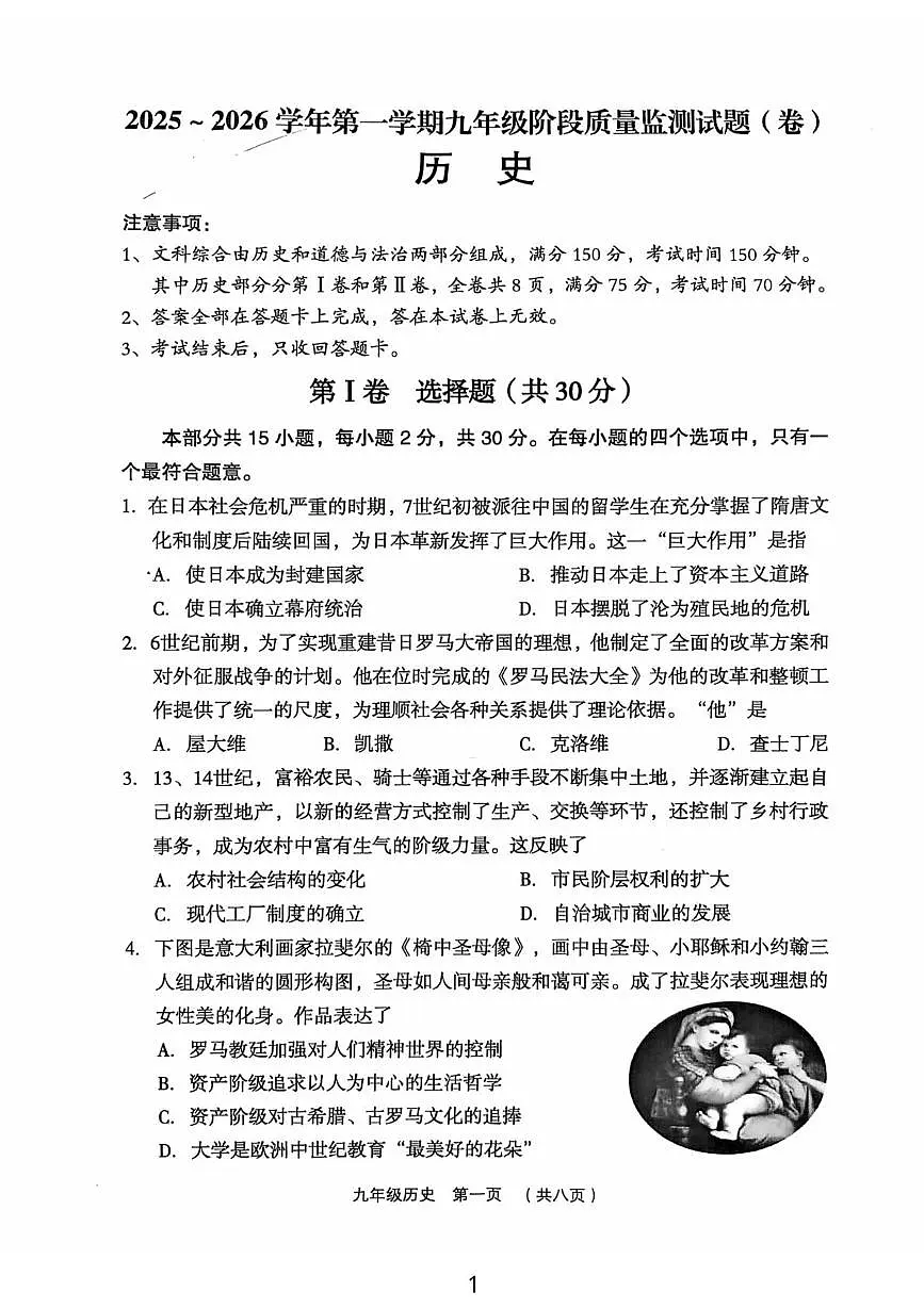 山西省吕梁市孝义市部分学校2025-2026学年上学期10月月考九年级历史试卷(月考)第1页