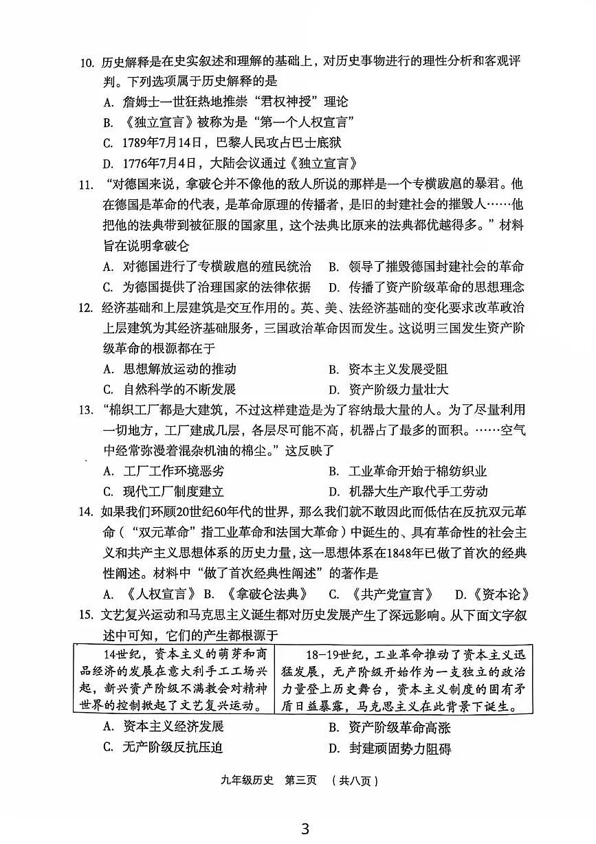 山西省吕梁市孝义市部分学校2025-2026学年上学期10月月考九年级历史试卷(月考)第3页