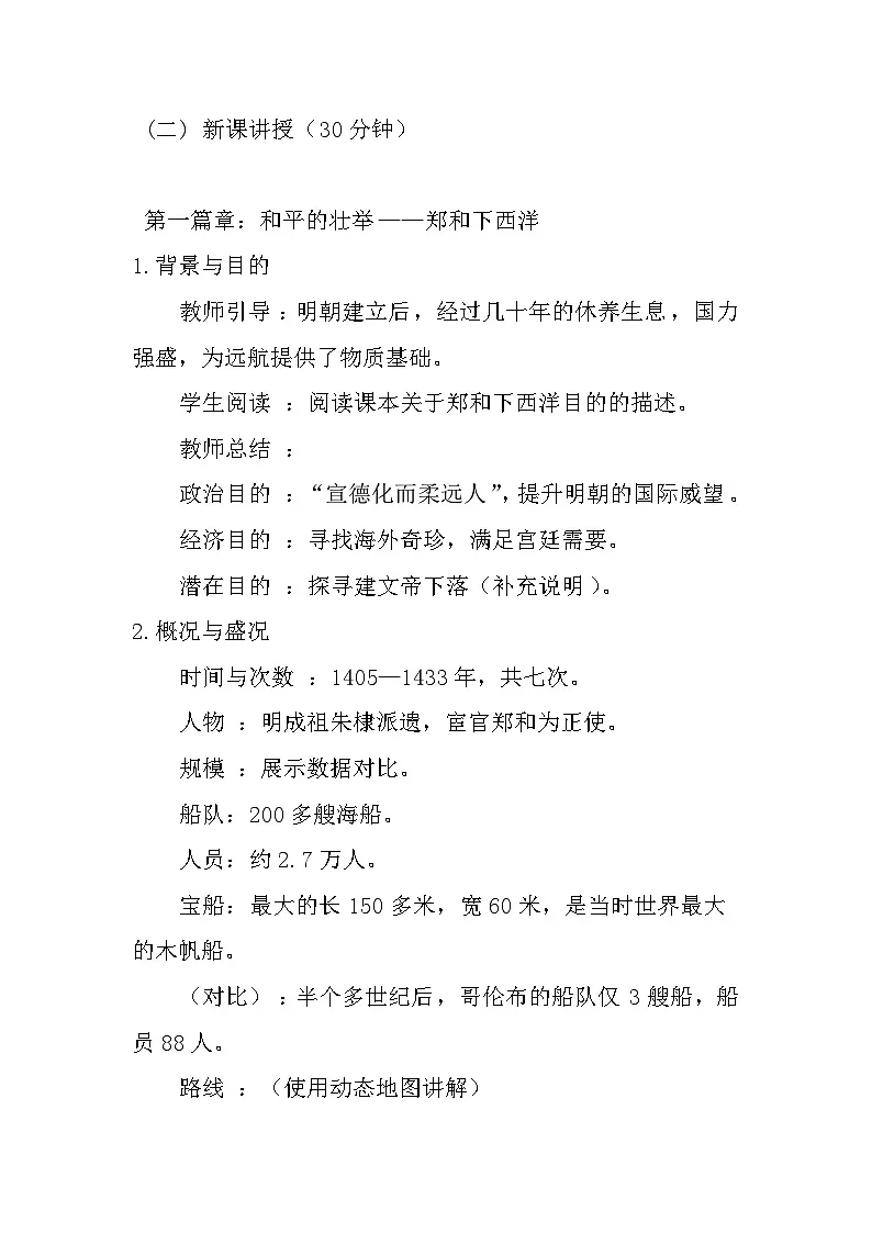 人教版八上历史16.明朝的对外关系 教案第3页