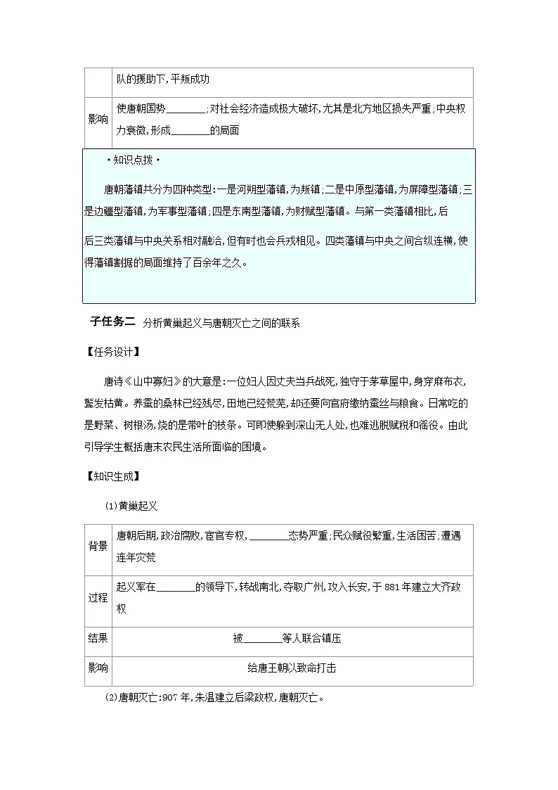 第4课 安史之乱与唐朝衰亡 导学案(含答案) -统编版初中历史七年级下册第2页