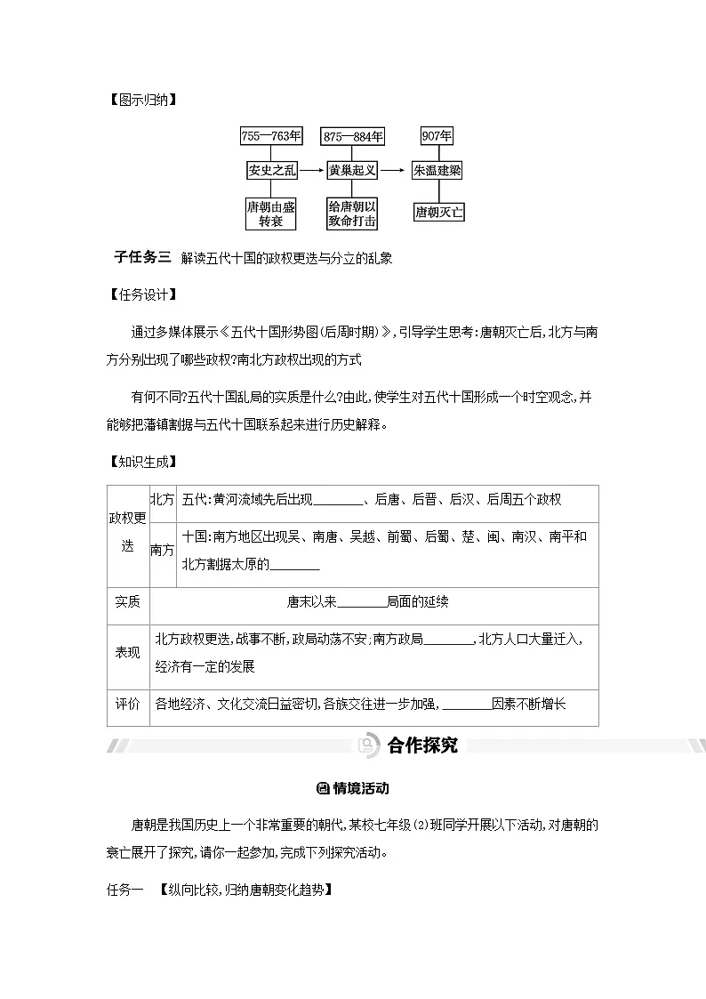 第4课 安史之乱与唐朝衰亡 导学案(含答案) -统编版初中历史七年级下册第3页