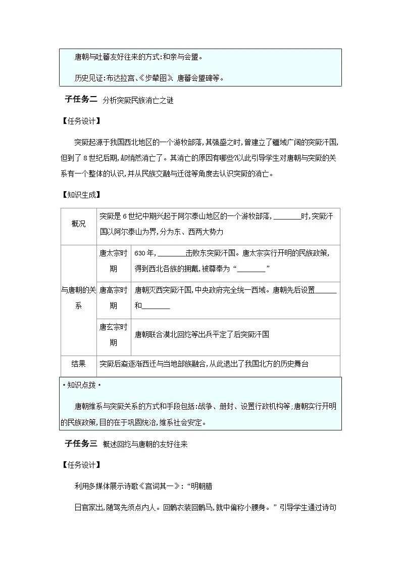 第5课 隋唐时期的民族交往与交融 导学案(含答案) -统编版初中历史七年级下册第2页