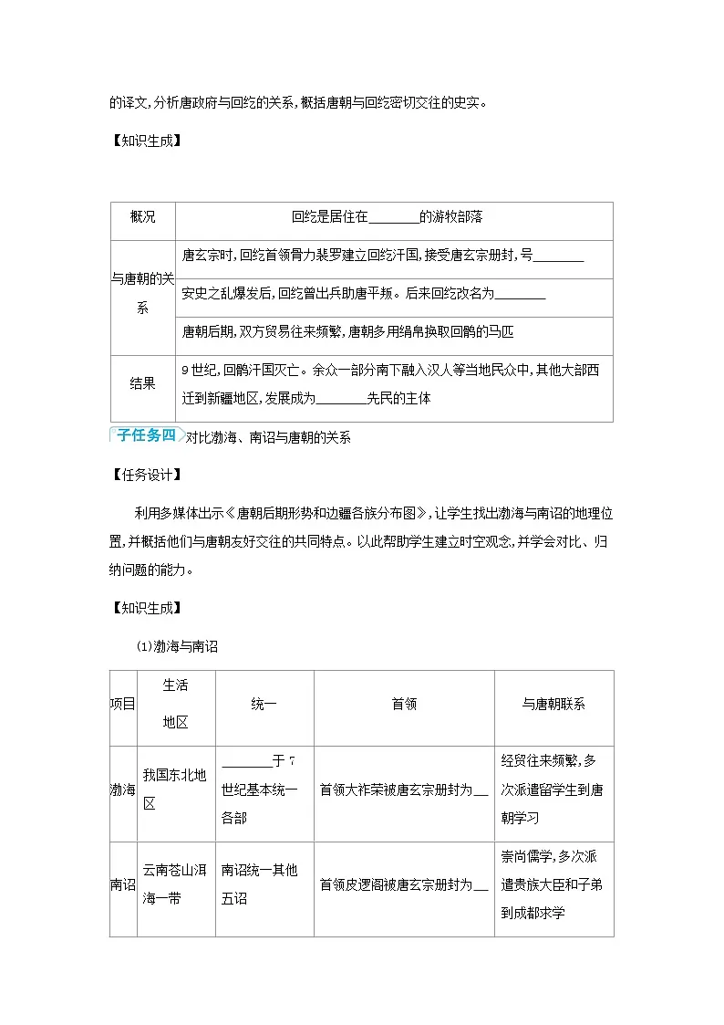 第5课 隋唐时期的民族交往与交融 导学案(含答案) -统编版初中历史七年级下册第3页