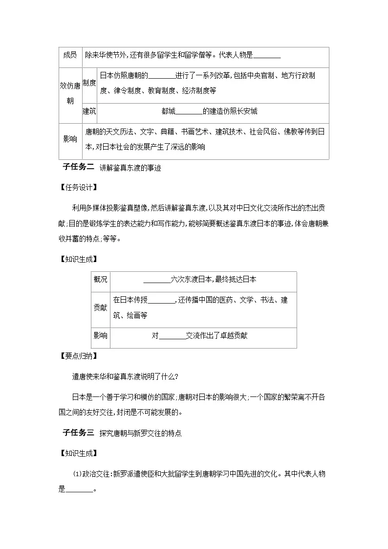 第6课 隋唐时期的中外文化交流 导学案(含答案) -统编版初中历史七年级下册第2页