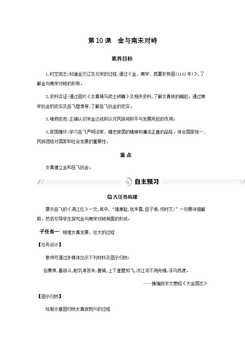 第10课 金与南宋对峙 导学案(含答案) -统编版初中历史七年级下册第1页