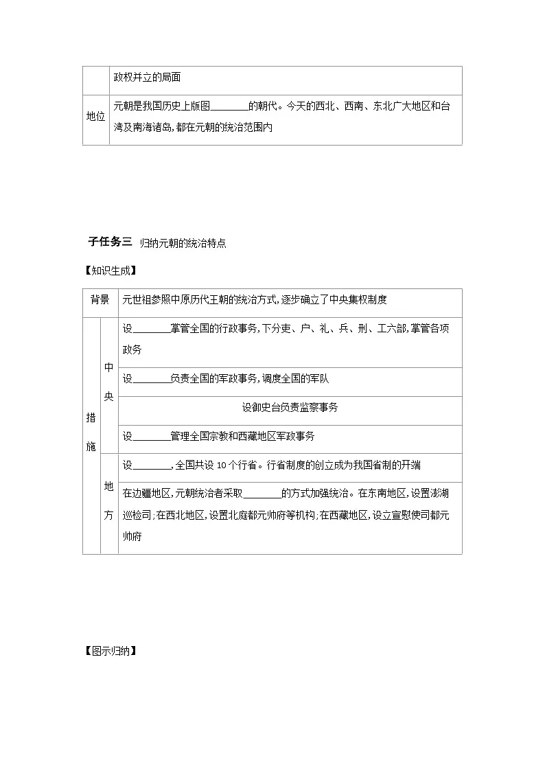 第11课 元朝的建立与统一 导学案(含答案) -统编版初中历史七年级下册第3页