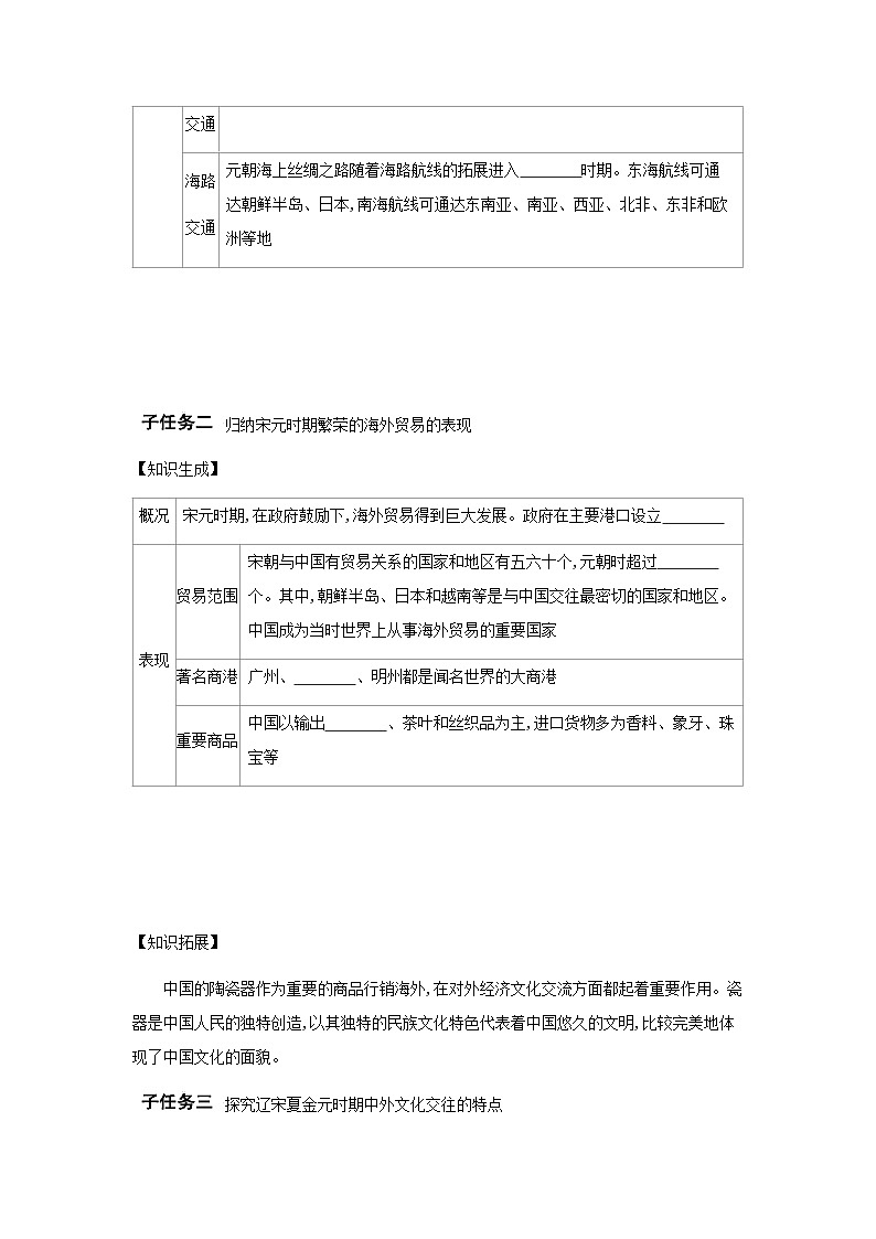 第13课 辽宋夏金元时期的对外交流 导学案 (含答案)-统编版初中历史七年级下册第2页