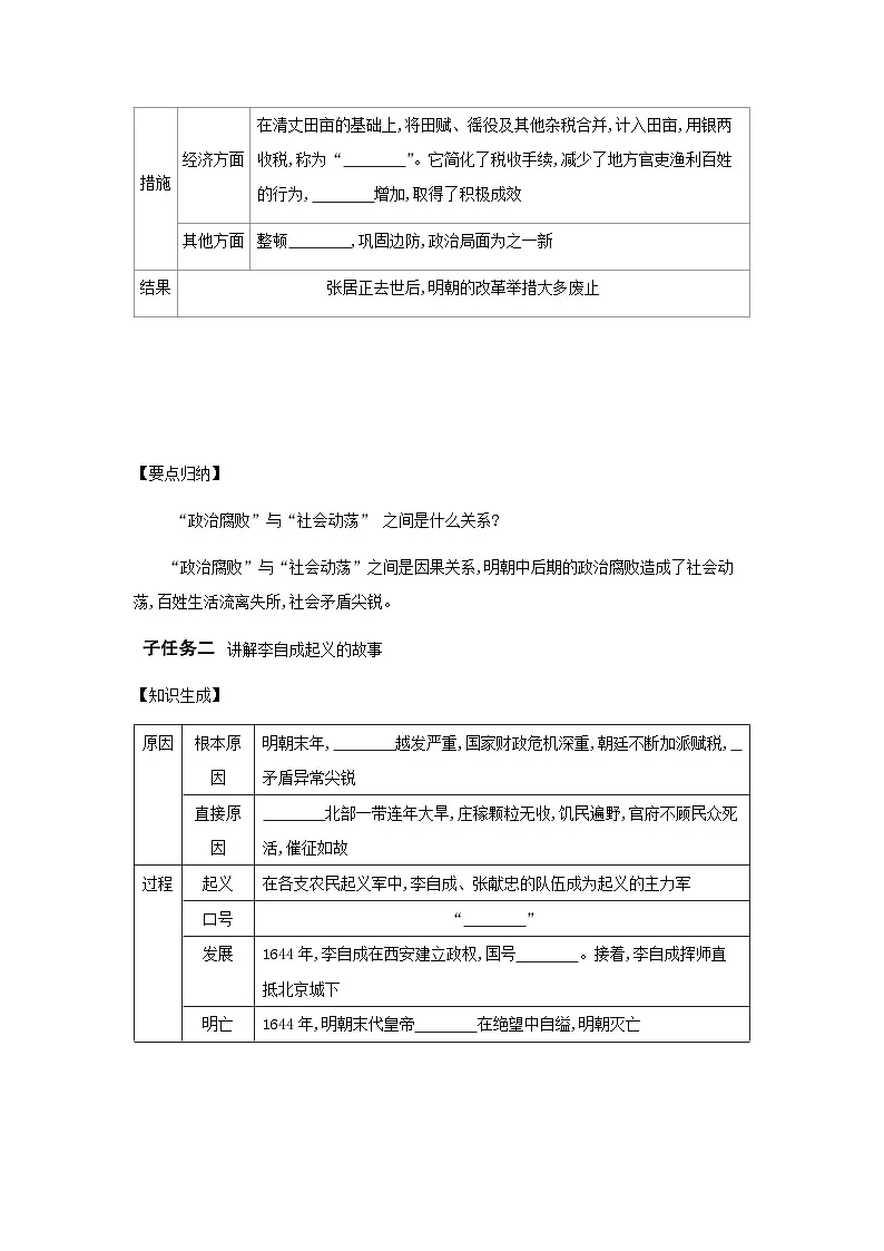 第17课 明朝的灭亡和清朝的建立 导学案 (含答案)-统编版初中历史七年级下册第2页