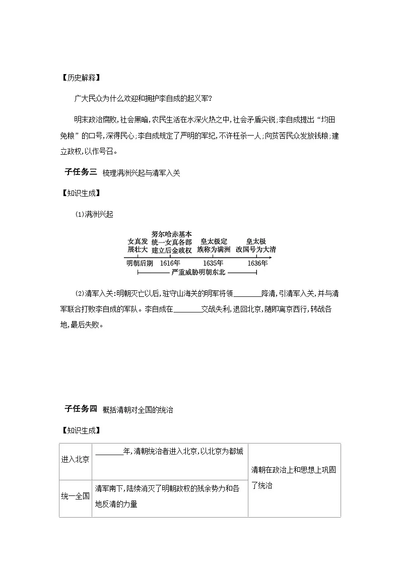 第17课 明朝的灭亡和清朝的建立 导学案 (含答案)-统编版初中历史七年级下册第3页