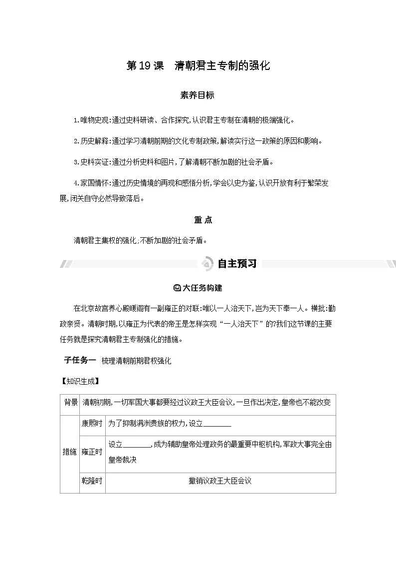 第19课 清朝君主专制的强化 导学案(含答案) -统编版初中历史七年级下册第1页