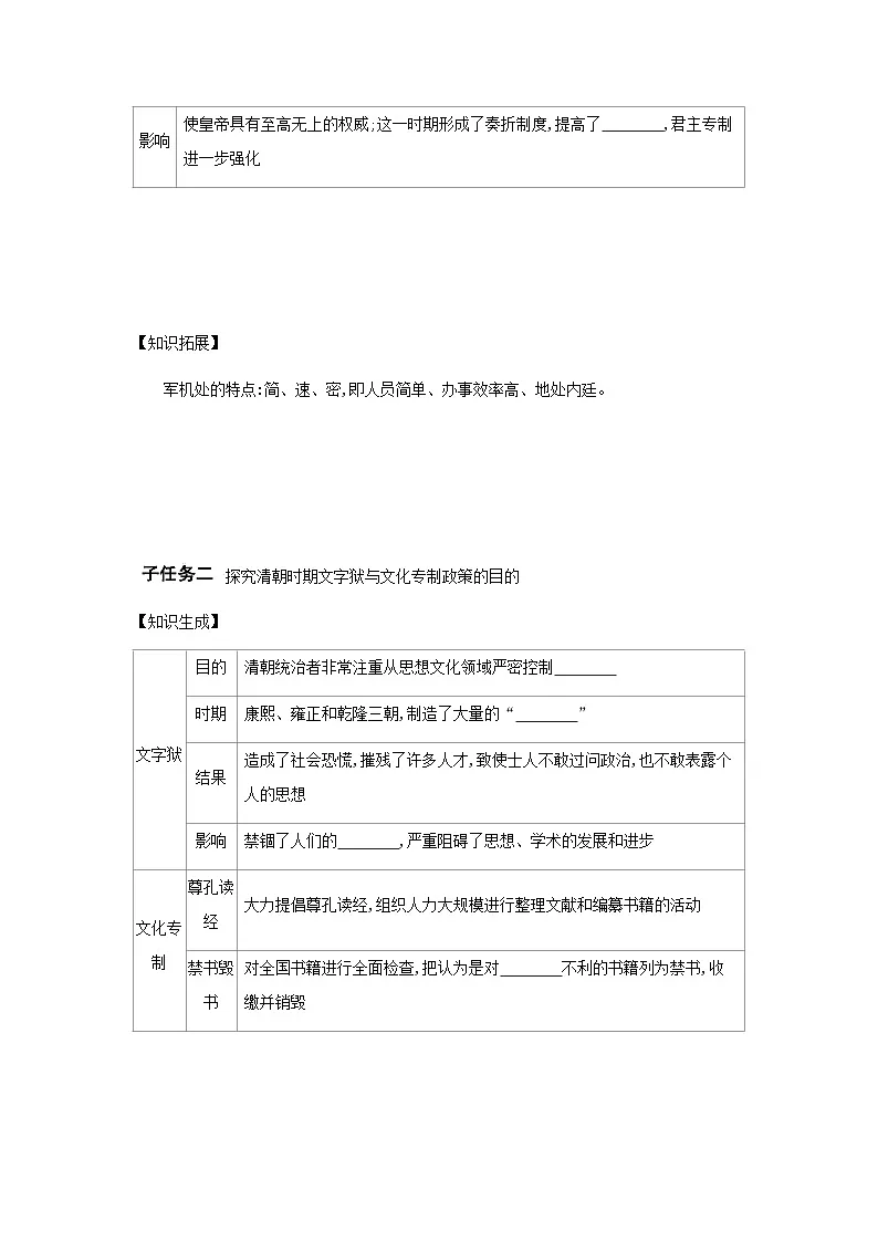第19课 清朝君主专制的强化 导学案(含答案) -统编版初中历史七年级下册第2页