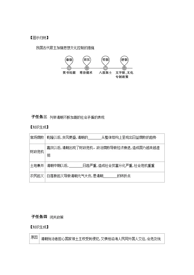 第19课 清朝君主专制的强化 导学案(含答案) -统编版初中历史七年级下册第3页