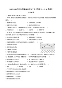 2025-2026学年江苏省南京市江宁区八年级（上）10月月考历史试卷（含答案）