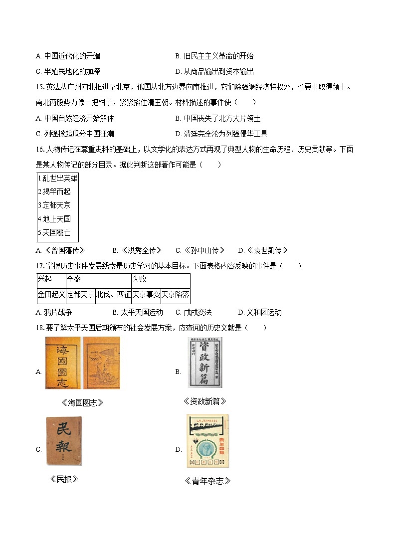 2025-2026学年黑龙江省哈尔滨十七中八年级(上)9月月考历史试卷(含答案)第3页