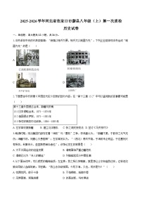 2025-2026学年河北省张家口市蔚县八年级(上)第一次质检历史试卷(含答案)