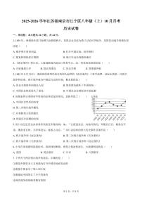2025-2026学年江苏省南京市江宁区八年级（上）10月月考历史试卷（含答案）
