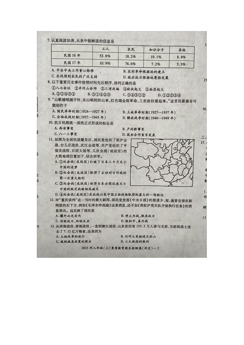 湖南省邵阳市大祥区2023-2024学年八年级上学期历史期末试卷第2页