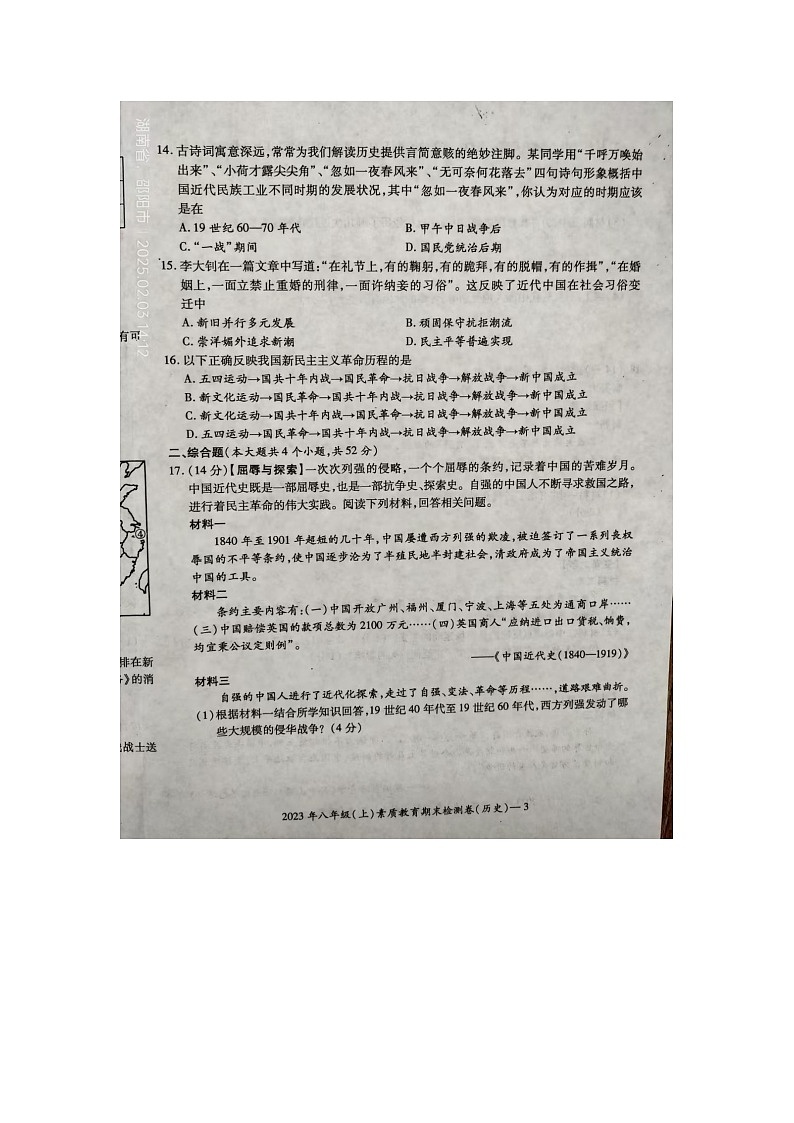 湖南省邵阳市大祥区2023-2024学年八年级上学期历史期末试卷第3页