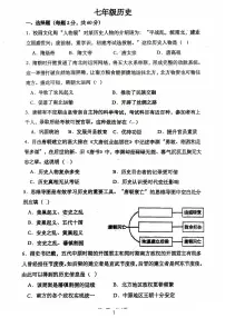 广东省江门市第一实验学校2024-2025学年统编版七年级下学期期中考试历史试题