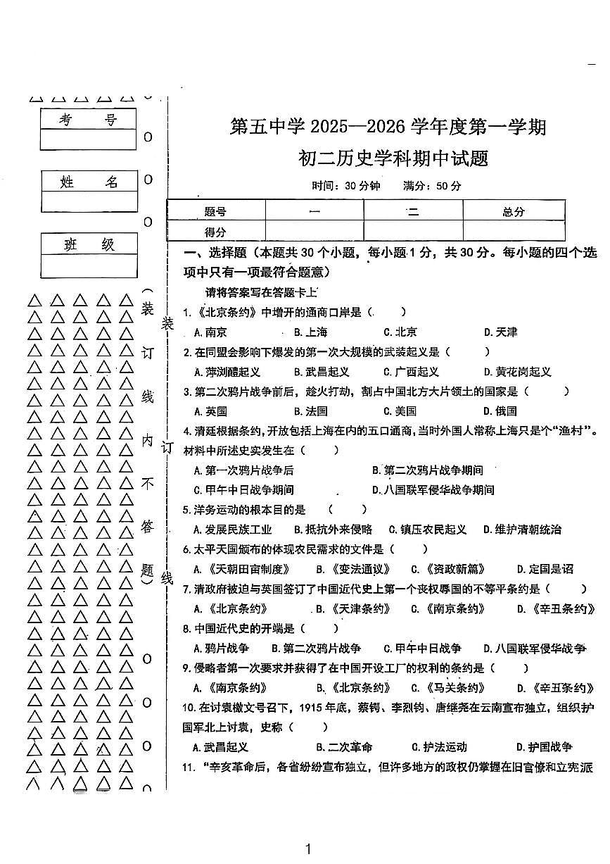 黑龙江省绥化市绥棱县第五中学2025-2026学年统编版七年级上学期10月期中历史试题第1页