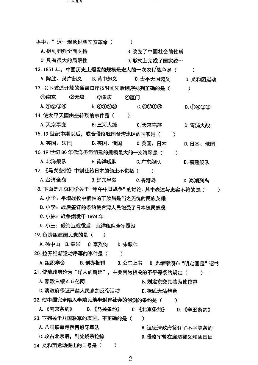 黑龙江省绥化市绥棱县第五中学2025-2026学年统编版七年级上学期10月期中历史试题第2页