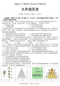 湖南省郴州市北湖区2025-2026学年部编版九年级上学期期中学业水平调研历史试卷