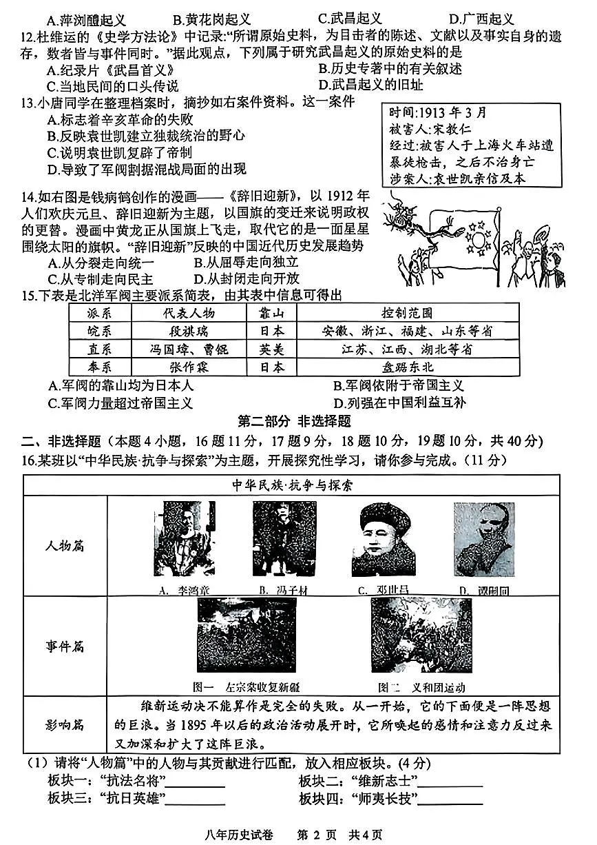 辽宁省铁岭市昌图县2025-2026学年八年级上学期期中历史试题第2页
