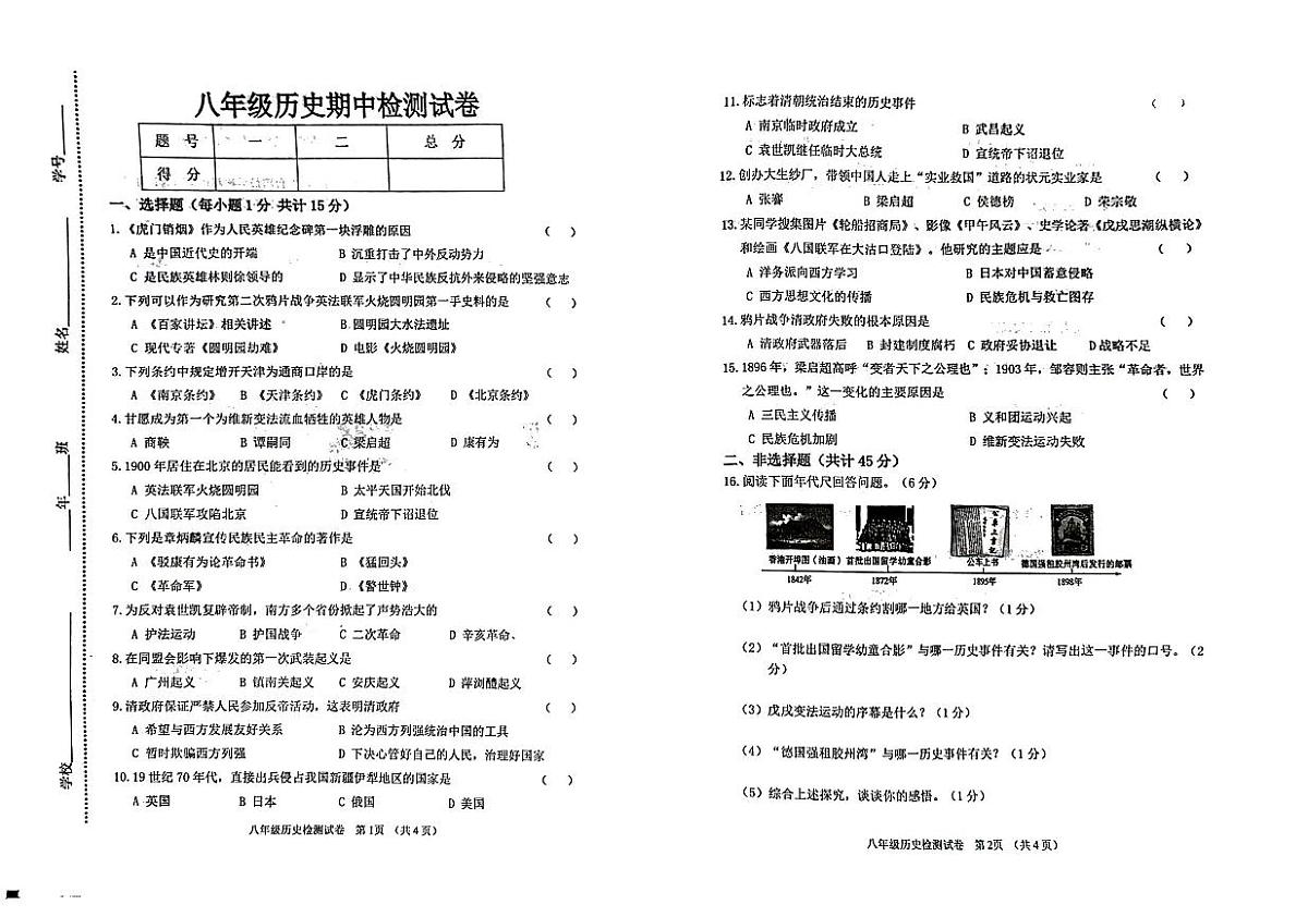 吉林省松原市长岭县三校2025—2026学年八年级上学期期中历史试卷第1页