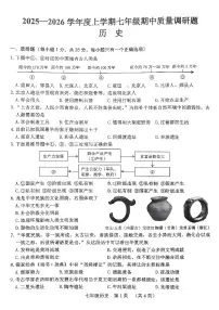 吉林省长春市南关区2025-2026学年统编版七年级上学期期中历史试题