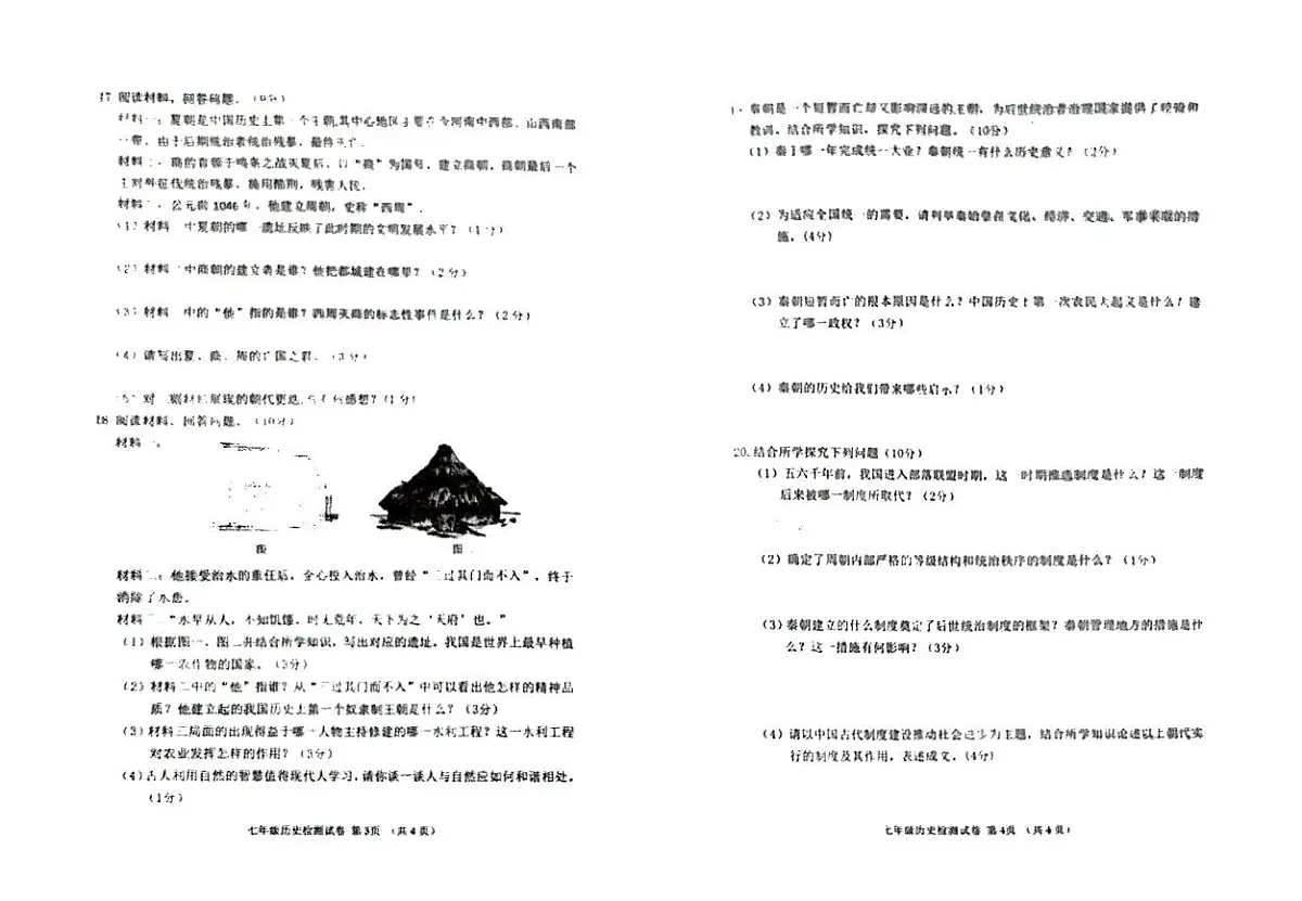 吉林省松原市长岭县三校2025—2026学年上学期期中教学质量检测七年级历史试卷第2页