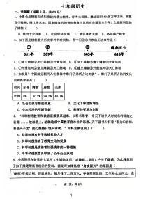 广东省江门市第一实验学校2024--2025学年统编版七年级历史下学期第一次月考试题（图片版，含答案）